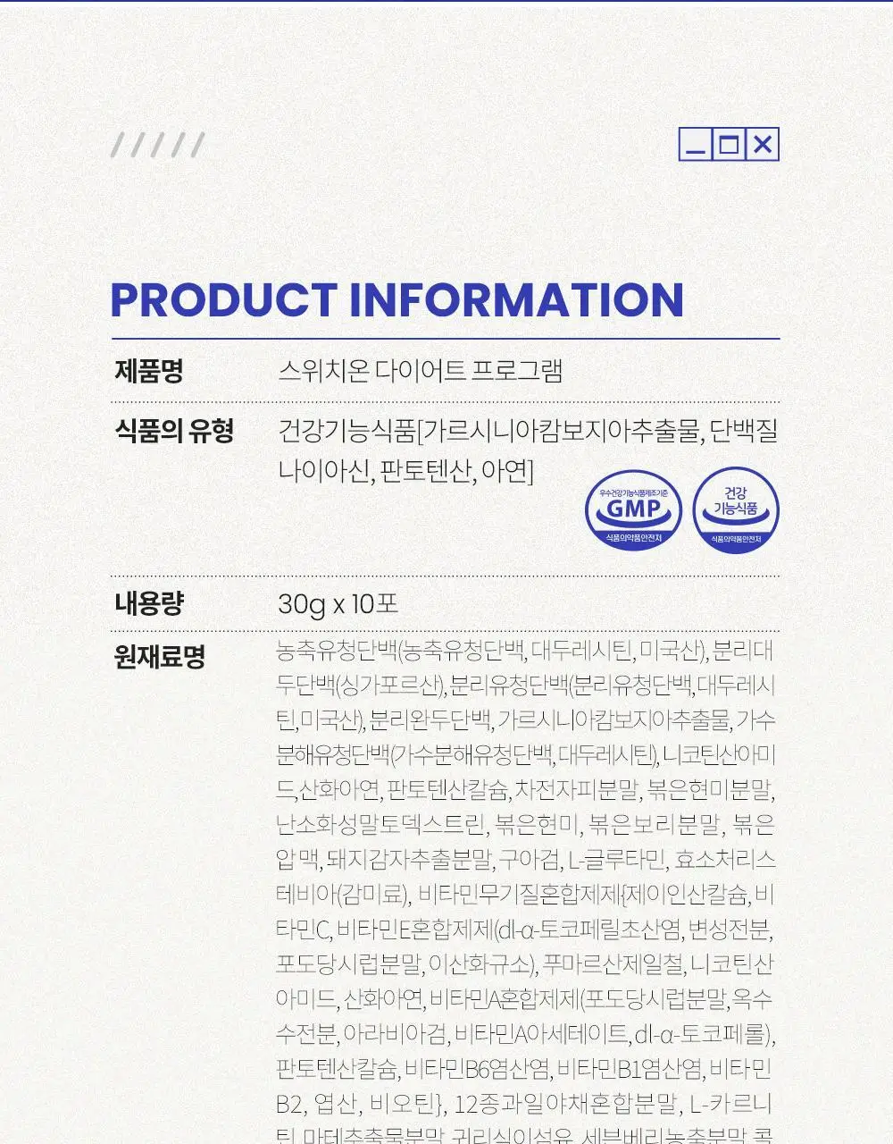 [나나 PICK]스위치온 다이어트 프로그램 30g 10포 상세페이지 13